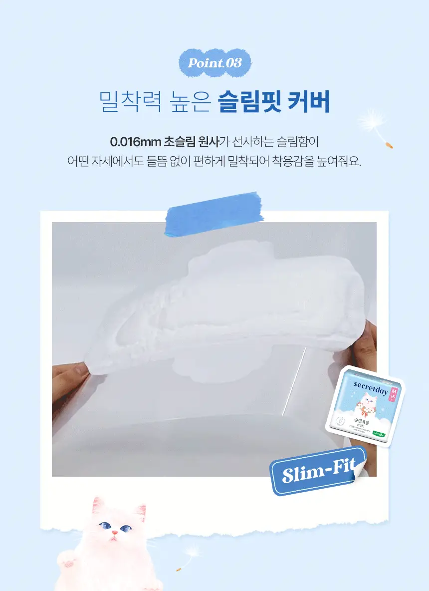 [100% 순면] 시크릿데이 순한코튼 슬림핏 생리대 8종 택1 상세페이지 19